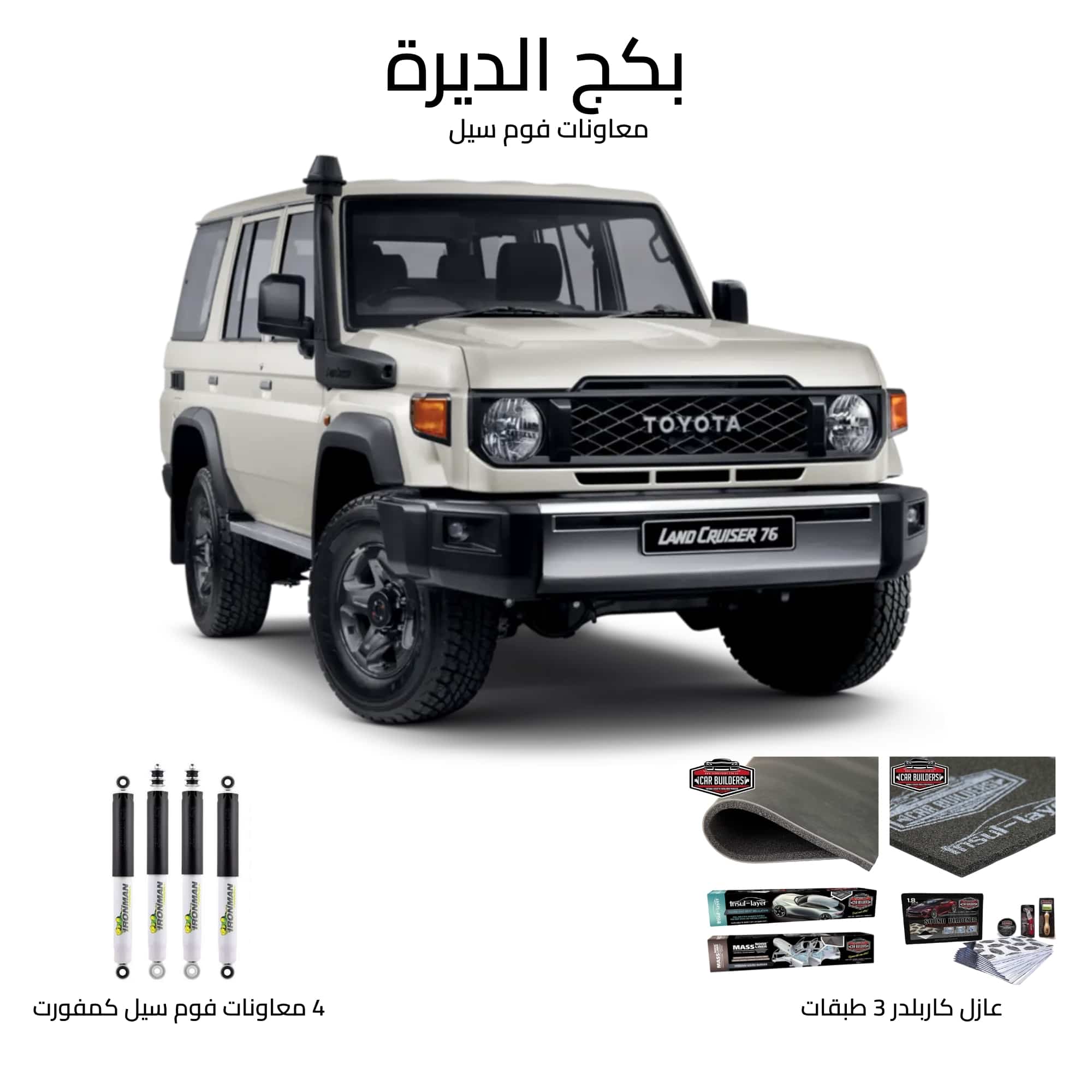 Al Deira Package with Foam Cell Shocks